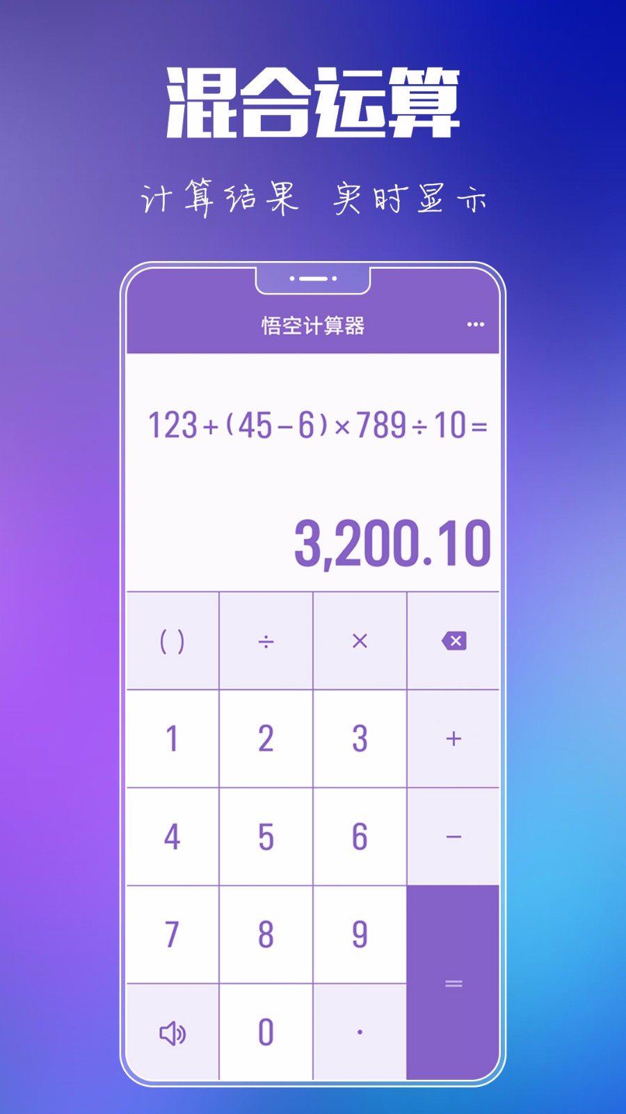 悟空语音计算器云南手机客户端app开发