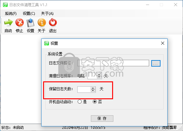 日志文件清理工具