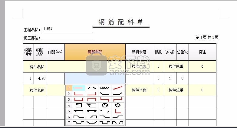 广联达简易钢筋翻样表