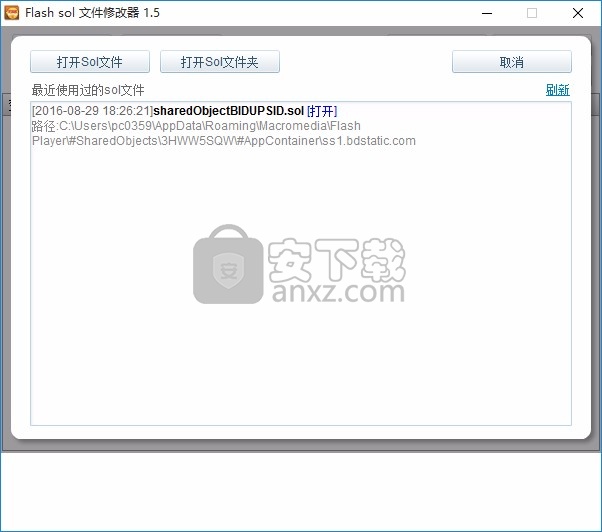flash Sol文件修改器