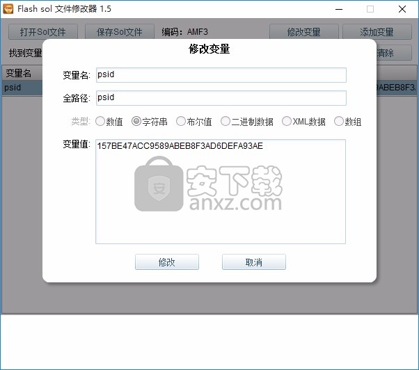 flash Sol文件修改器