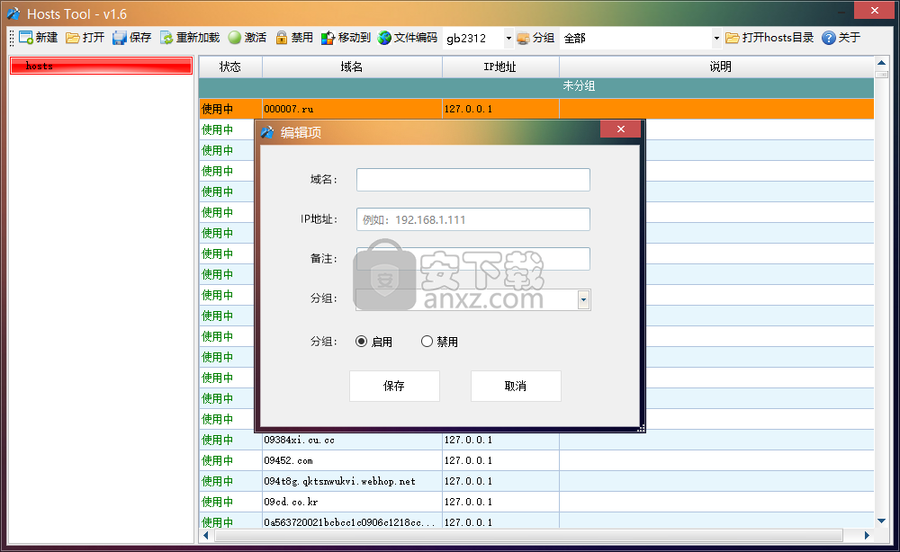 Hosts Tool(Hosts文件编辑器)