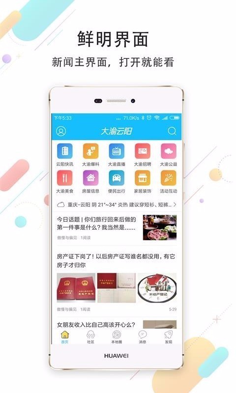 大渝云阳成都新社交app