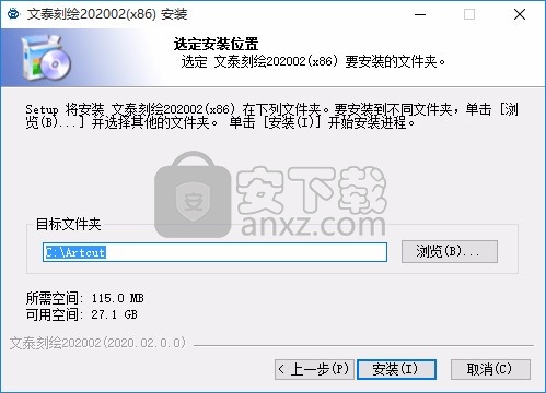 文泰Artcut 2020巡边版(雕刻软件)