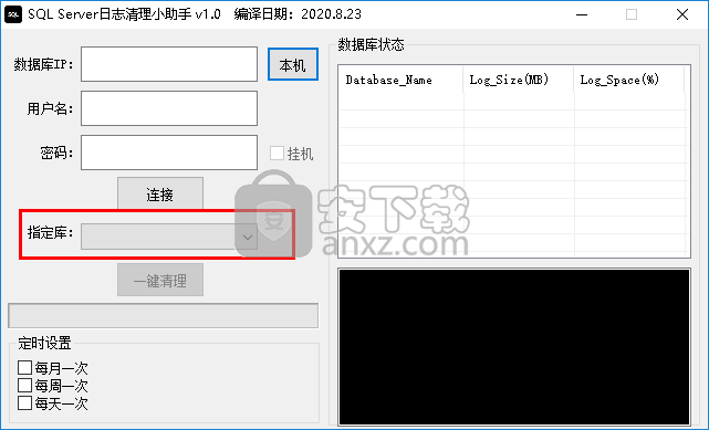 SQL Server日志清理小助手