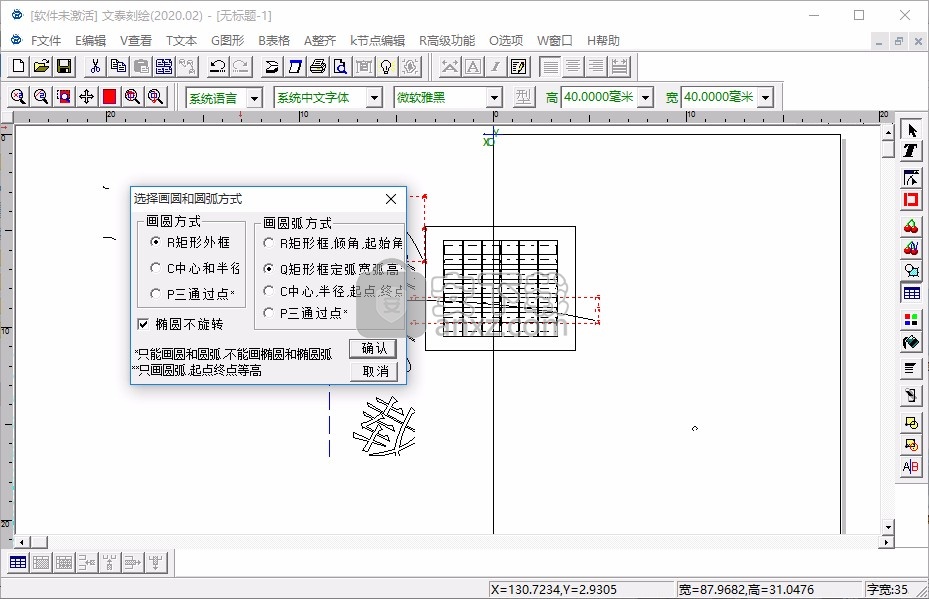 文泰Artcut 2020巡边版(雕刻软件)