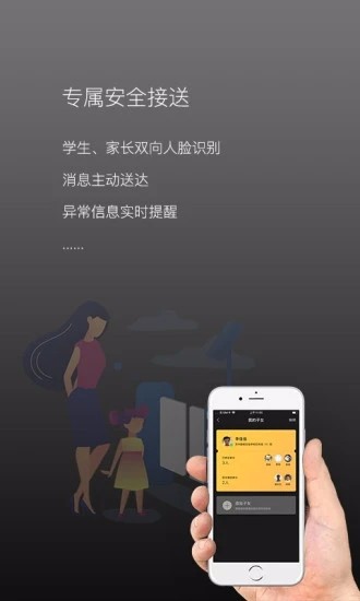 校园家长版齐齐哈尔找谁开发app