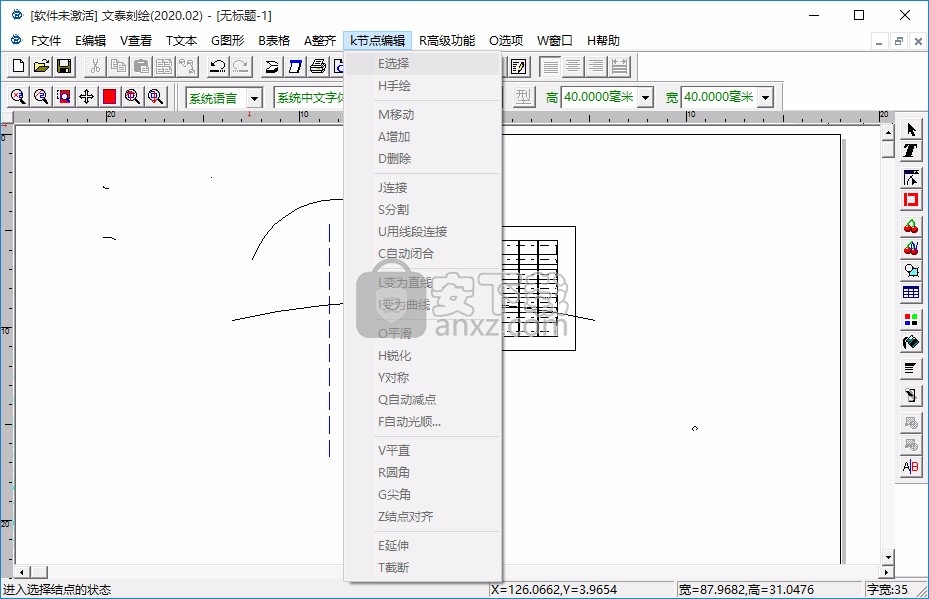 文泰Artcut 2020巡边版(雕刻软件)
