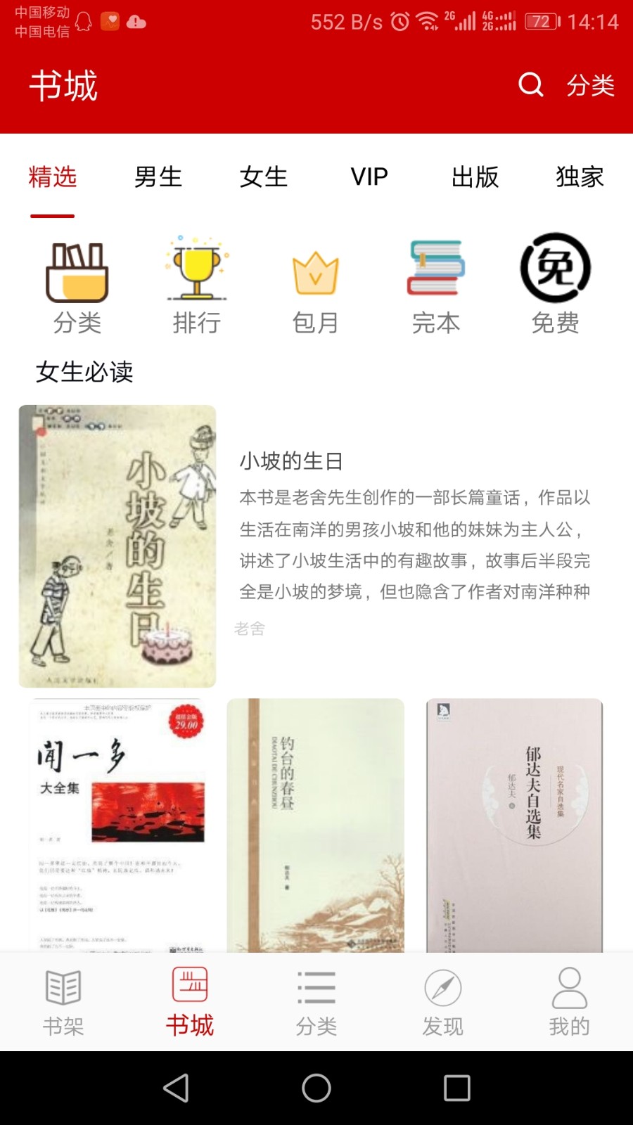 聚阅读-免费阅读福州app开发