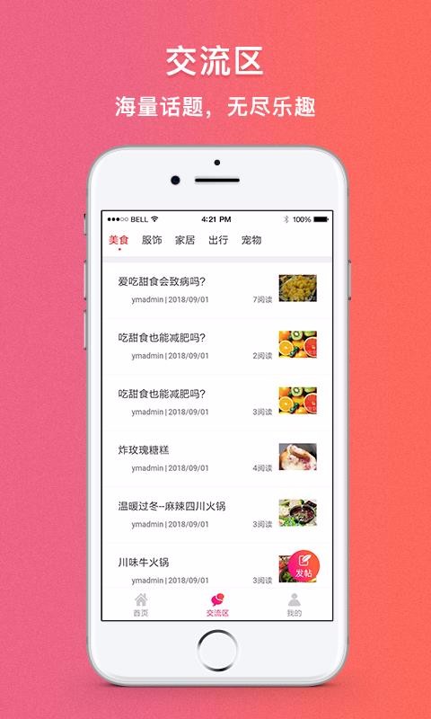 一米社区