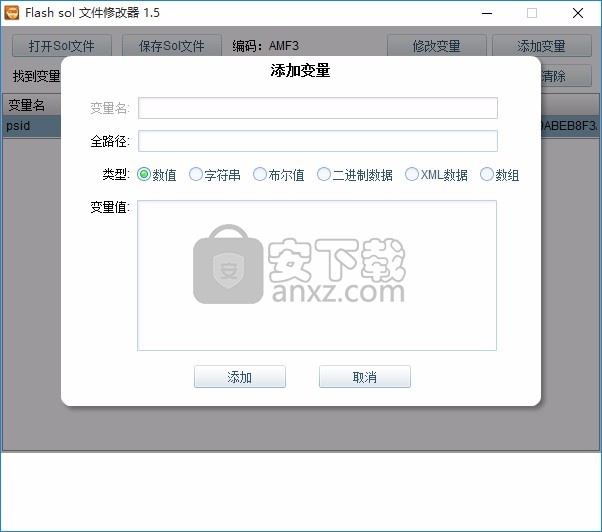 flash Sol文件修改器