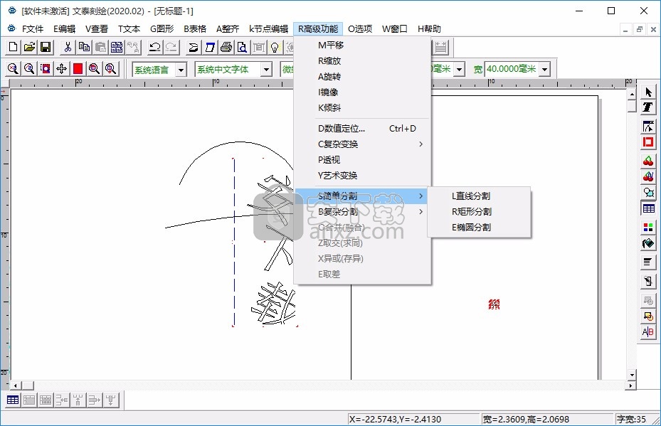 文泰Artcut 2020巡边版(雕刻软件)
