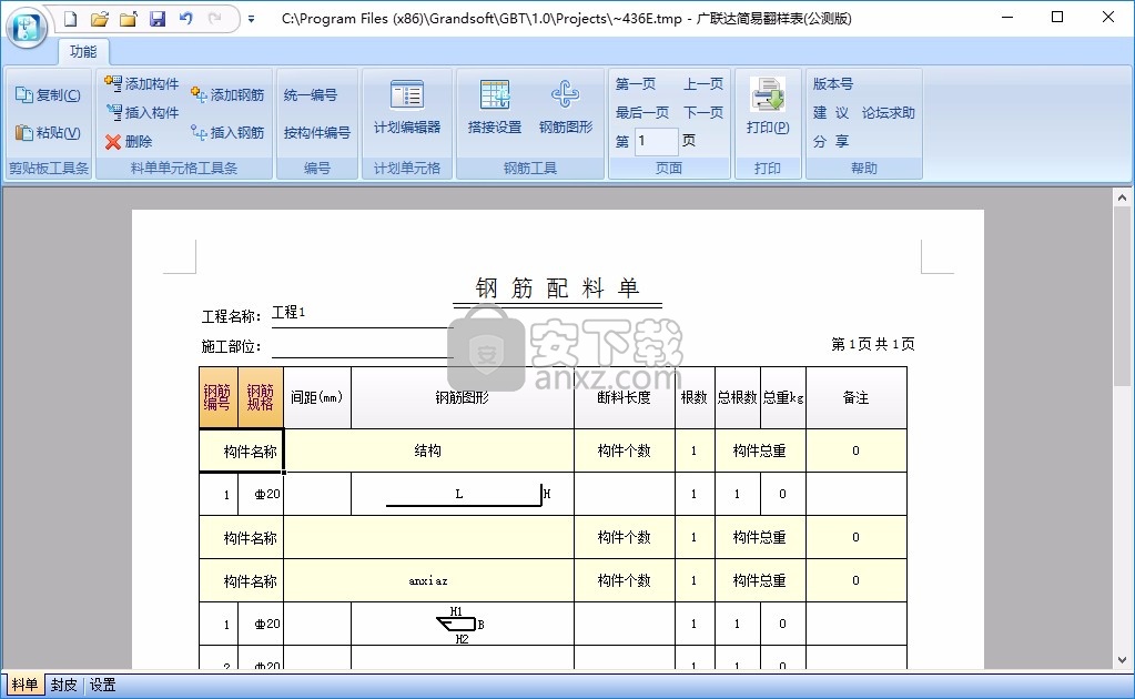 广联达简易钢筋翻样表