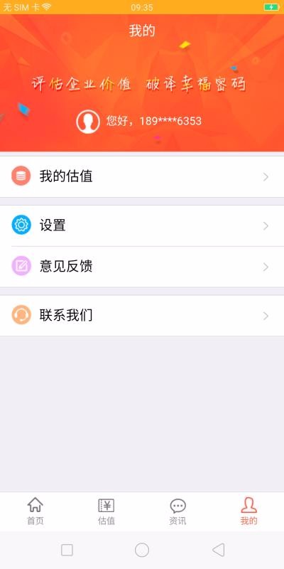 心流慧估九江软件开发手机app开发