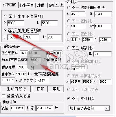 卧式油罐容积计算软件