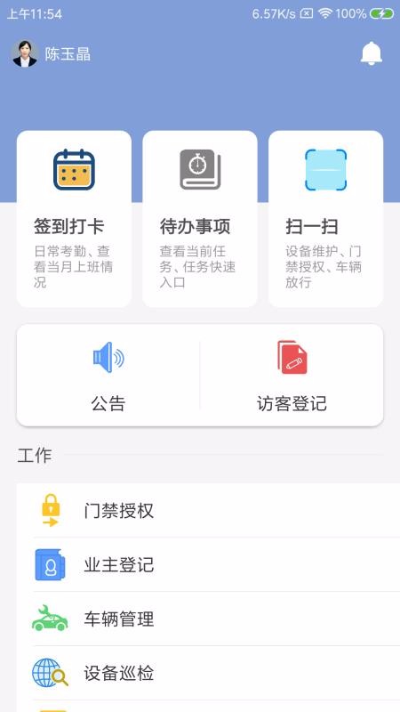 喧顿物管家兰州开发app上线