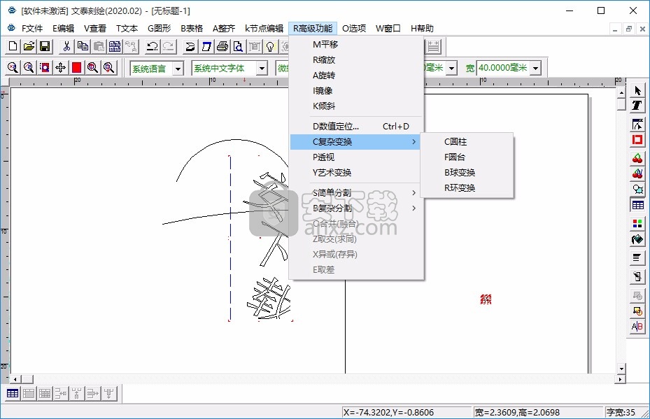 文泰Artcut 2020巡边版(雕刻软件)