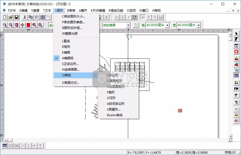 文泰Artcut 2020巡边版(雕刻软件)