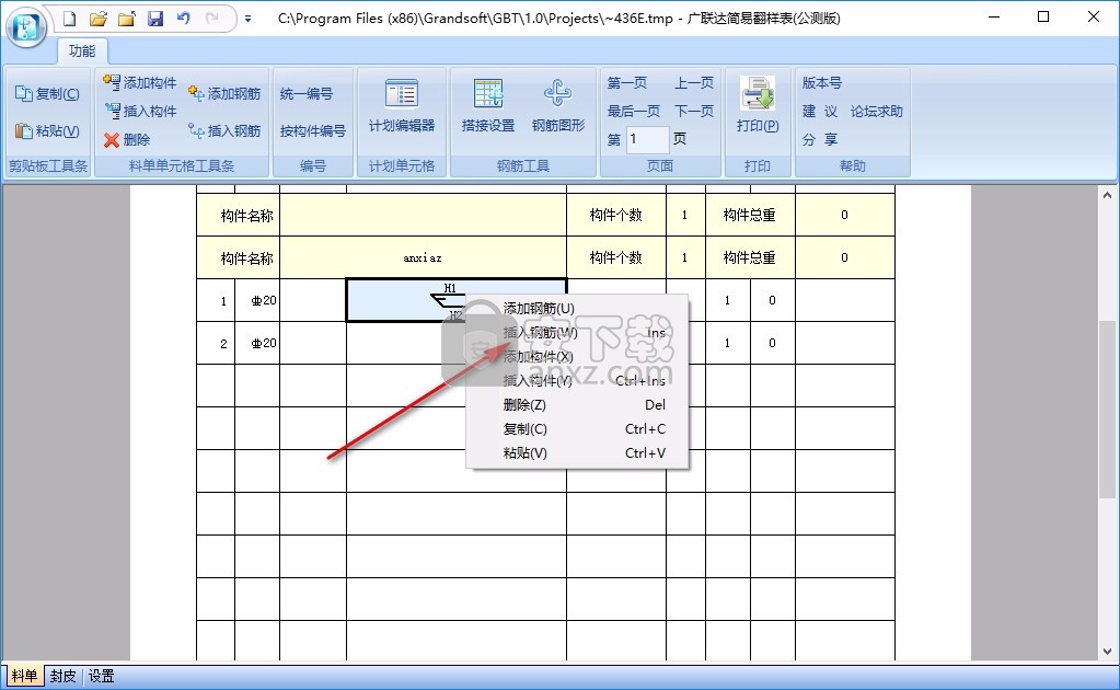 广联达简易钢筋翻样表