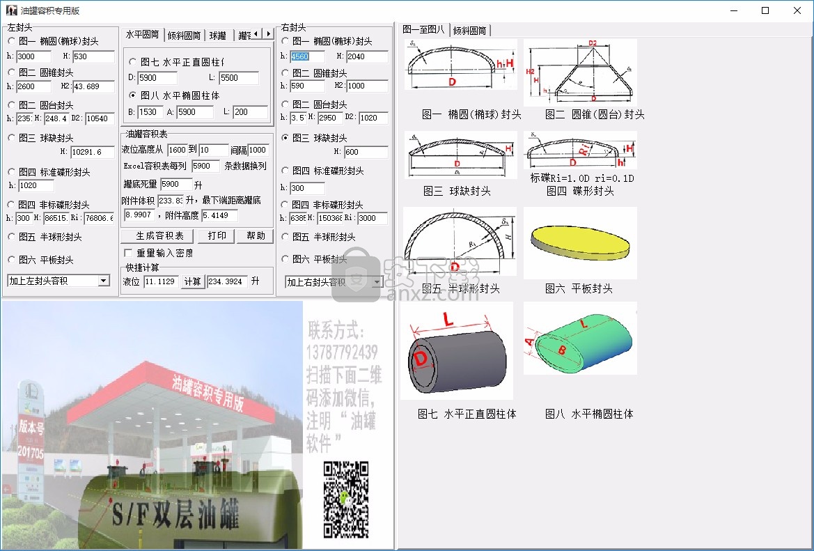 卧式油罐容积计算软件