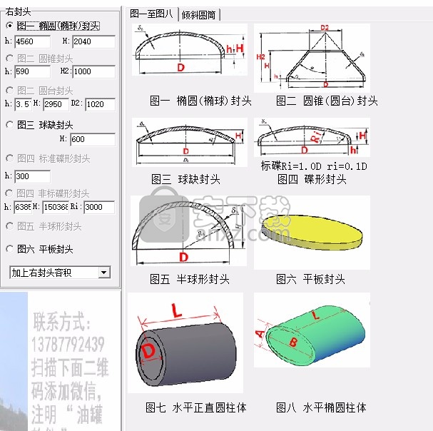 卧式油罐容积计算软件