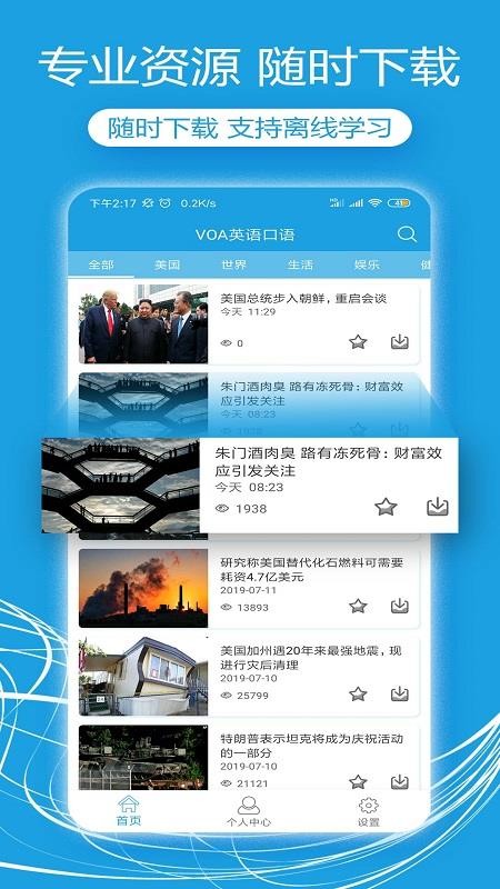 VOA英语上海app制作网站