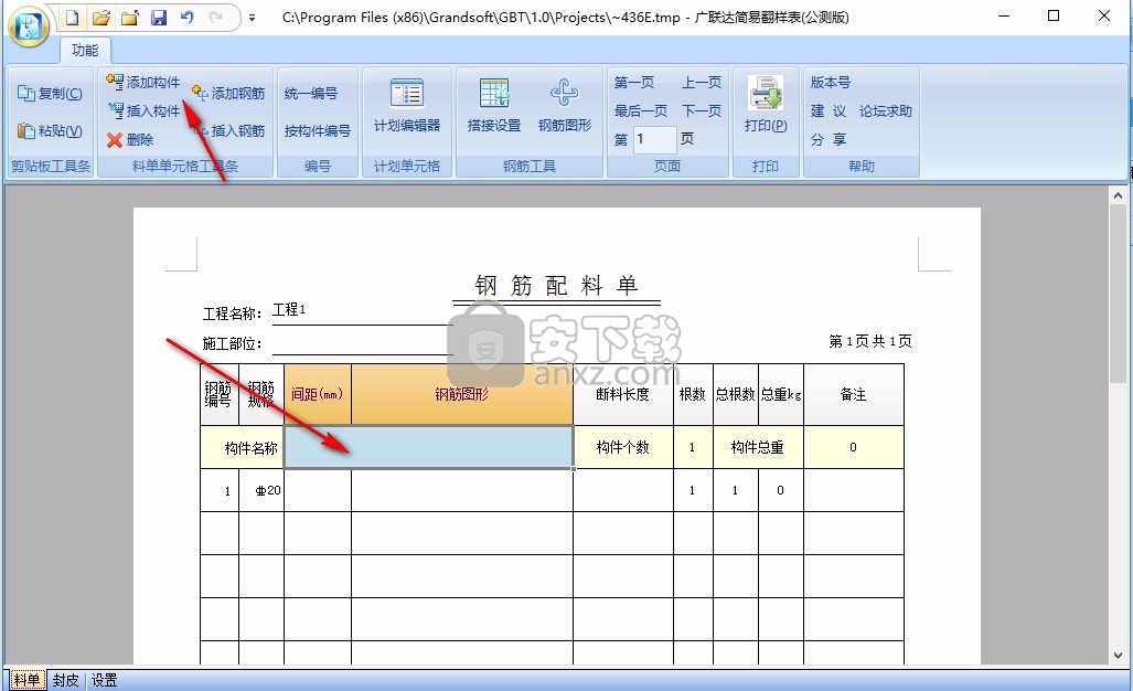 广联达简易钢筋翻样表