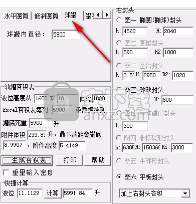 卧式油罐容积计算软件