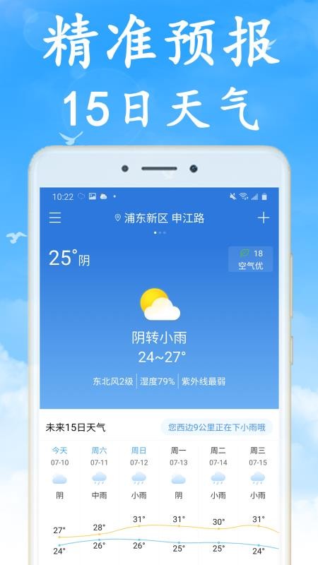 全国实时天气(4)