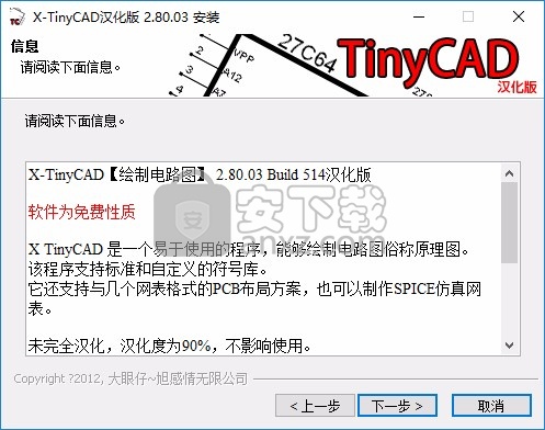 X-TinyCAD(PCB电路图绘制工具)