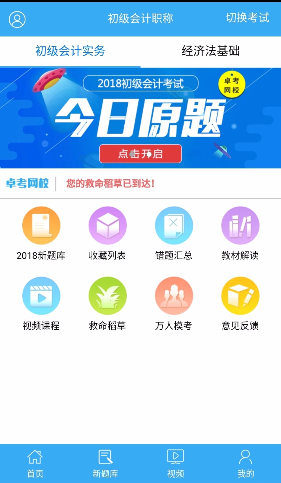 卓考网校济南app开发开发公司