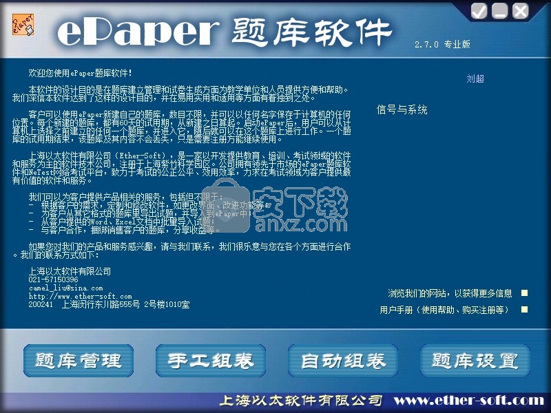 epaper题库软件(组卷软件)