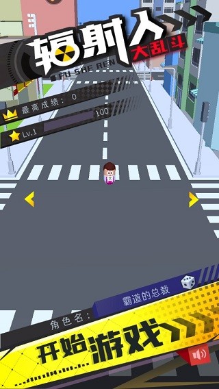 辐射人大乱斗