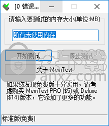 MemTest(内存检测工具)