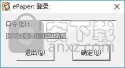 epaper题库软件(组卷软件)