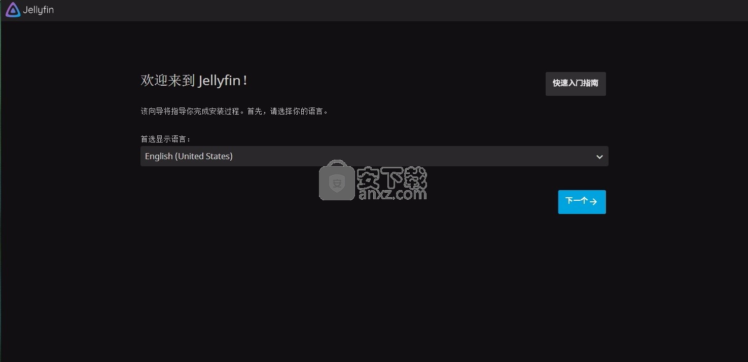 Jellyfin(多媒体管理服务器)