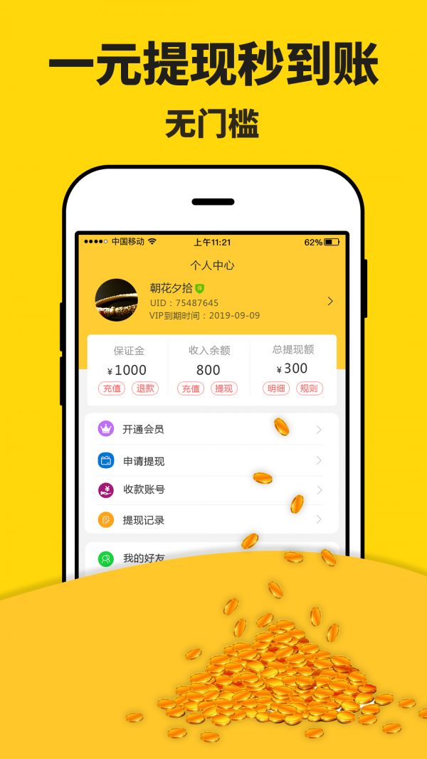 米多赚钱青岛个人app开发