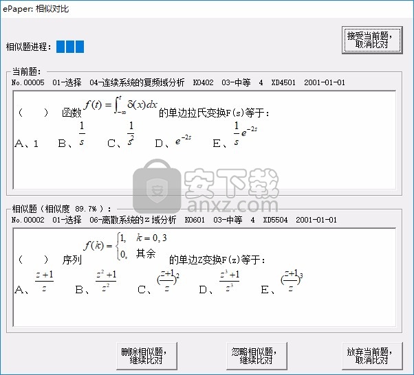 epaper题库软件(组卷软件)