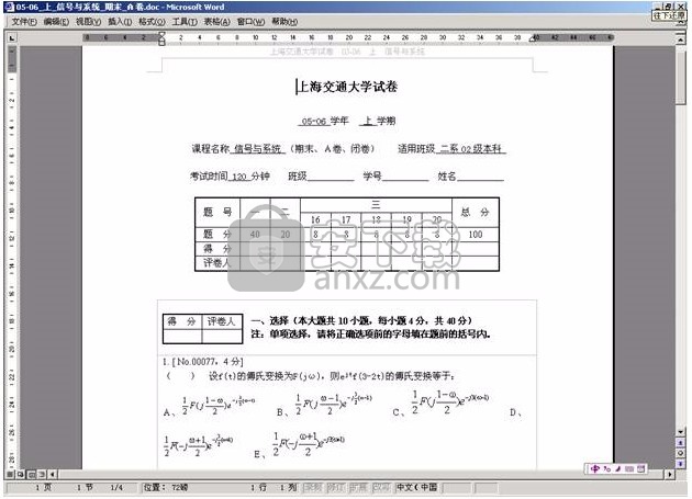 epaper题库软件(组卷软件)