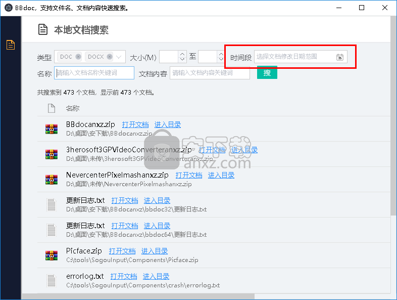 BBdoc(文档搜索工具)