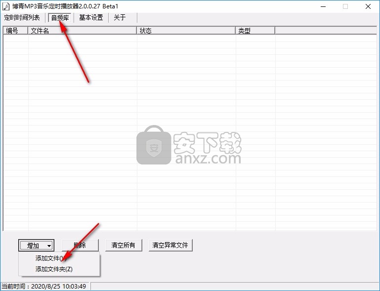 博青MP3音乐定时播放器