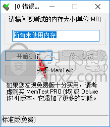 MemTest(内存检测工具)