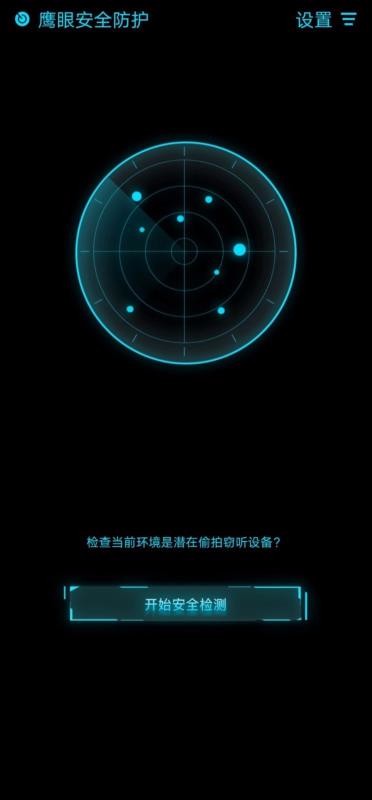鹰眼安全防护重庆专业开发app的公司