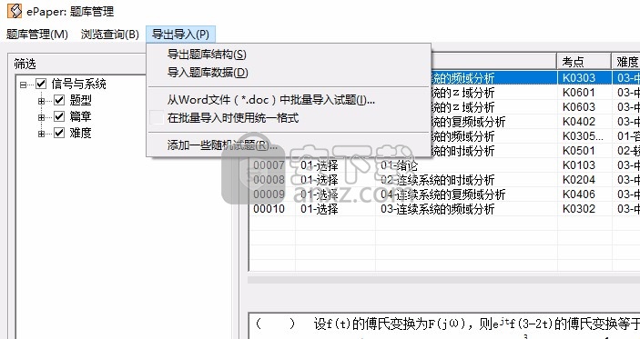 epaper题库软件(组卷软件)