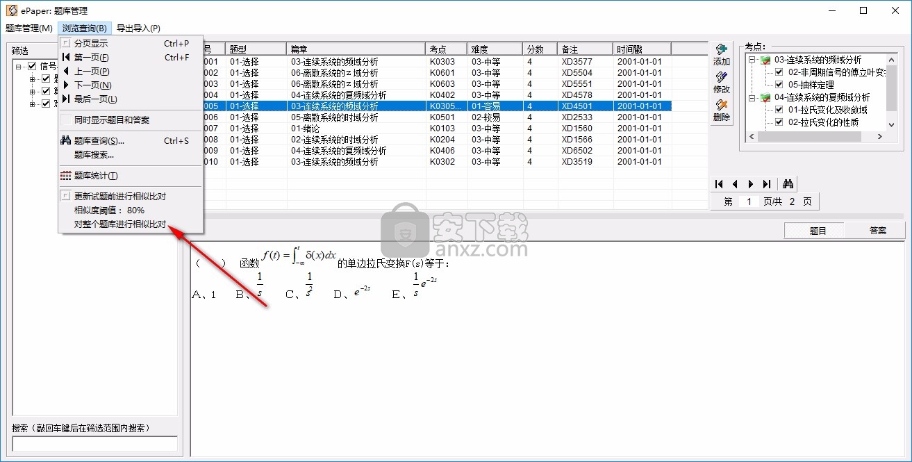 epaper题库软件(组卷软件)