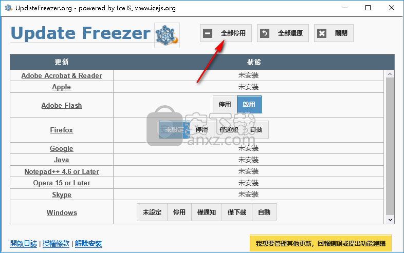 Update Freezer(关闭软件自动更新)