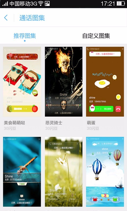 闪秀来电助手上海webapp开发工具
