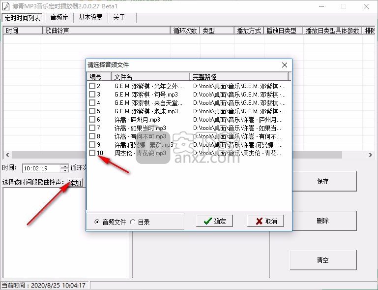 博青MP3音乐定时播放器