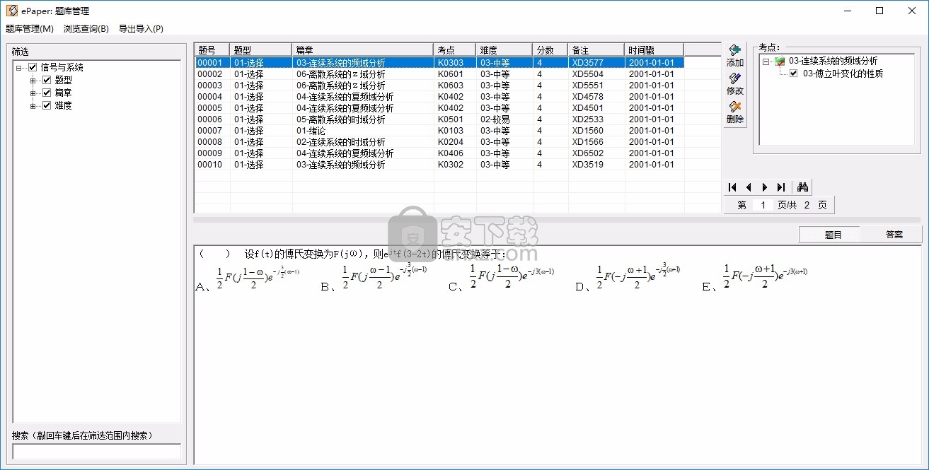 epaper题库软件(组卷软件)