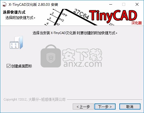 X-TinyCAD(PCB电路图绘制工具)